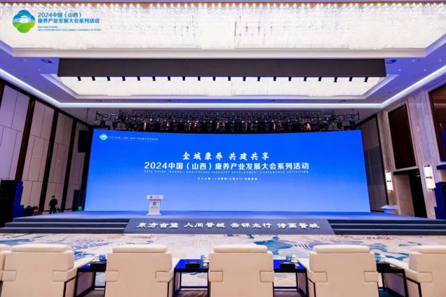 HJC黄金城平台集团副总裁董艳丰受邀参加2024中国（山西）康养产业发展大会